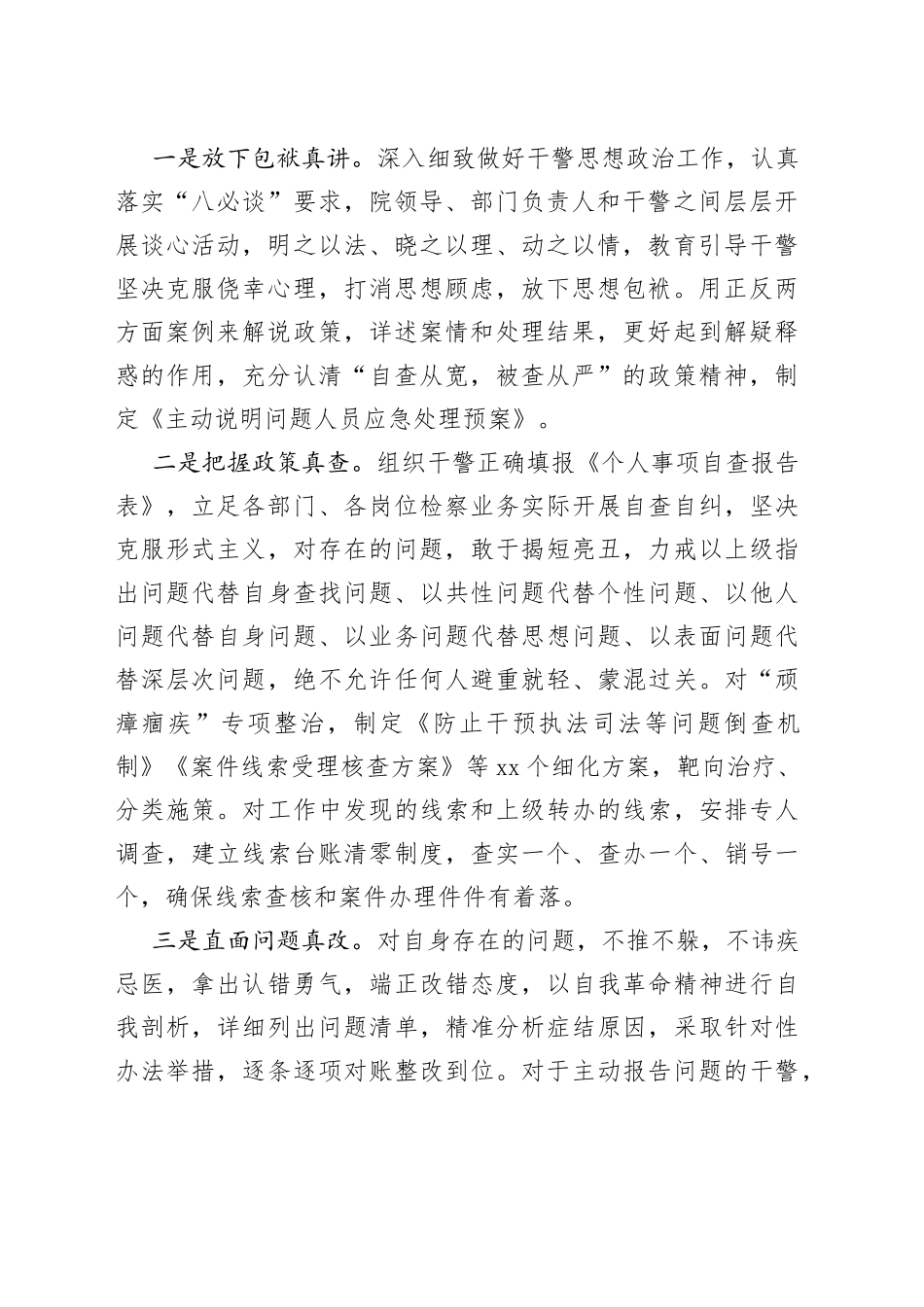 第二批检察队伍教育整顿经验材料_第2页