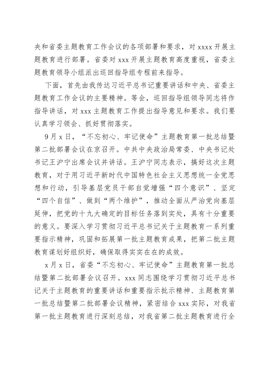 第二批忘初心牢记使命主题教育工作会议上的讲话-1_第2页