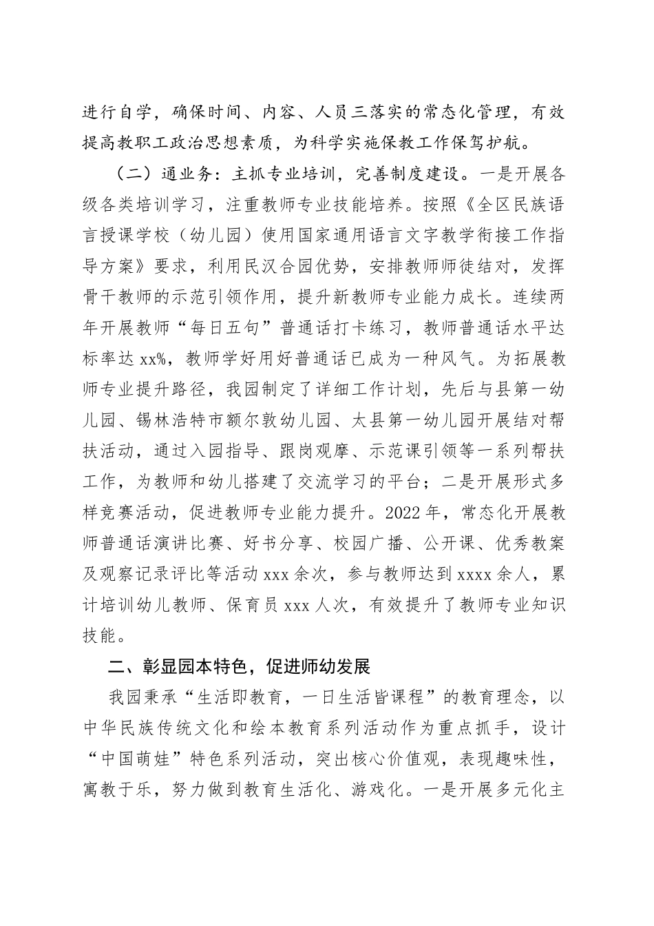 第二幼儿园教育工作会保教工作汇报提纲_第2页