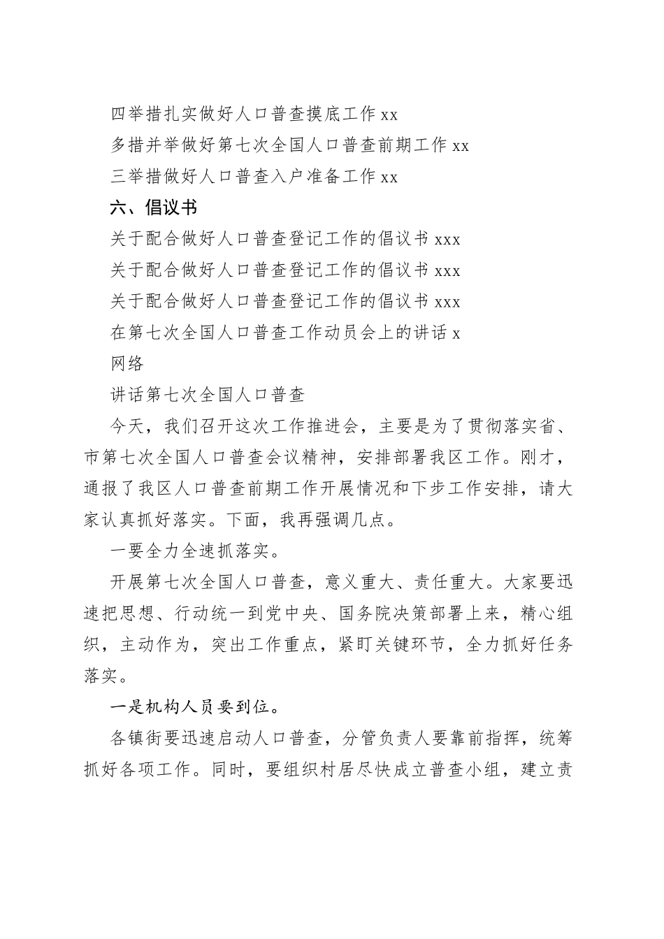 第七次全国人口普查领导讲话、工作总结等资料合集（21篇）_第2页