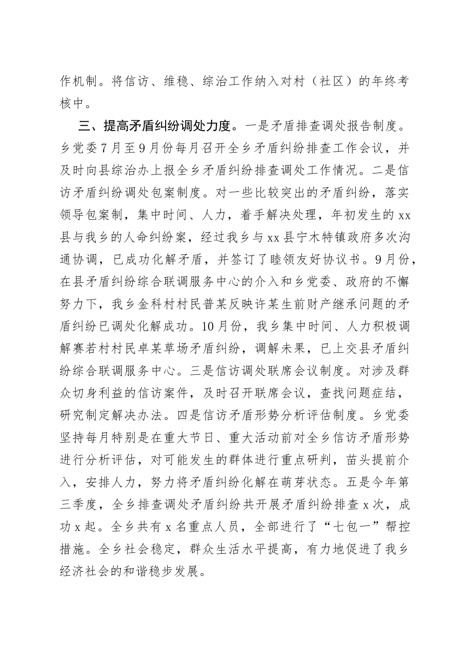 第三季度维稳形势研判分析会上的发言材料_第2页