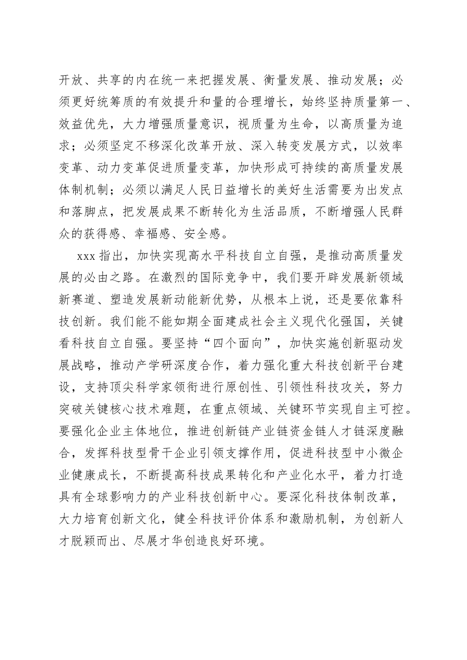 第十四届全国人民代表大会第一次会议精神传达提纲_第2页