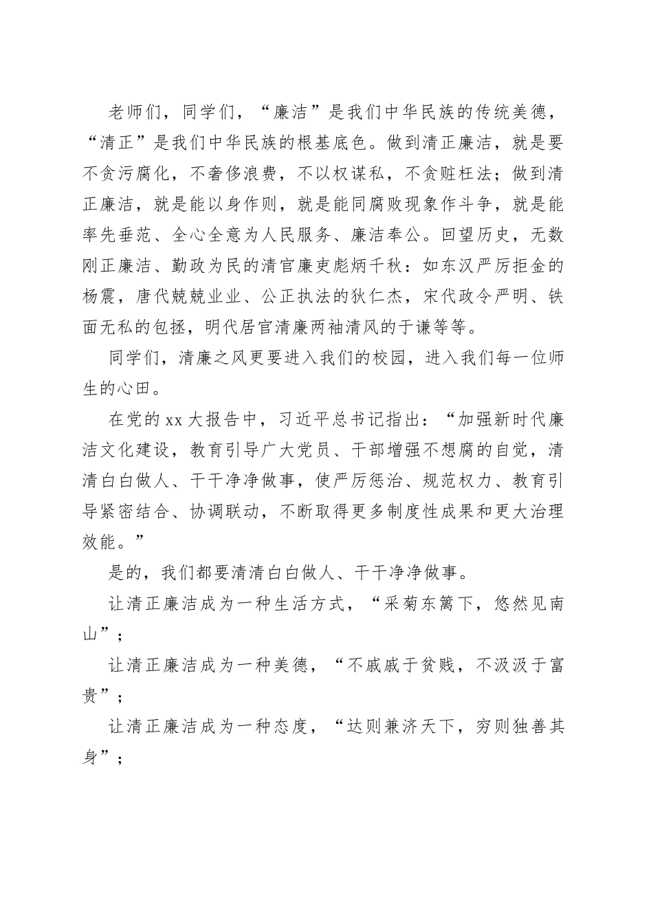 第十五周向国旗致敬仪式上的讲话_第2页