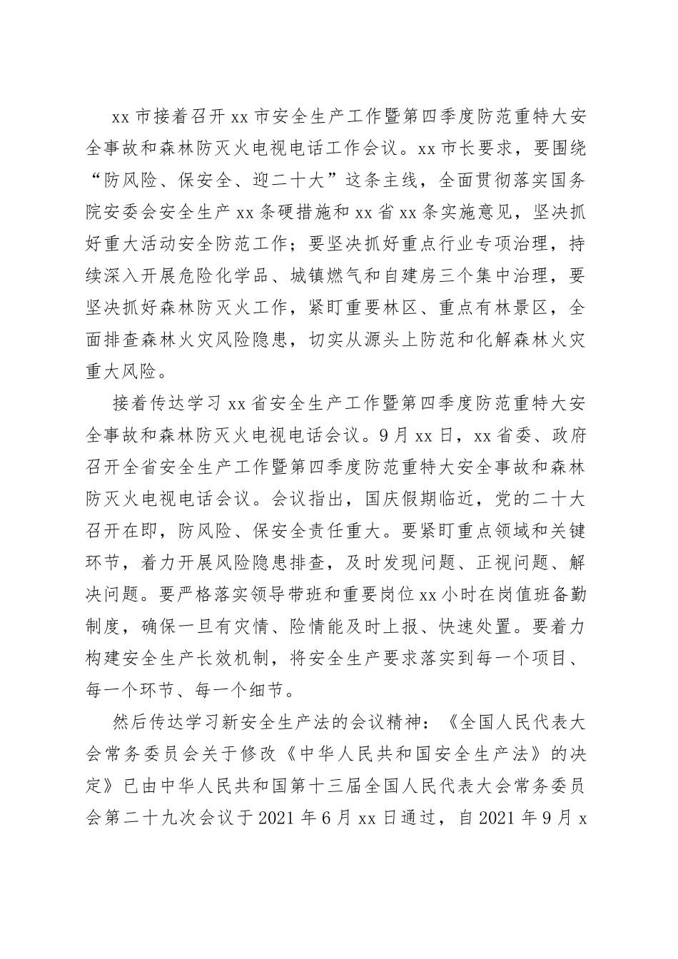 第四季度安全生产工作会议上的讲话_第2页