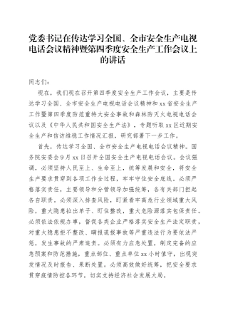 第四季度安全生产工作会议上的讲话