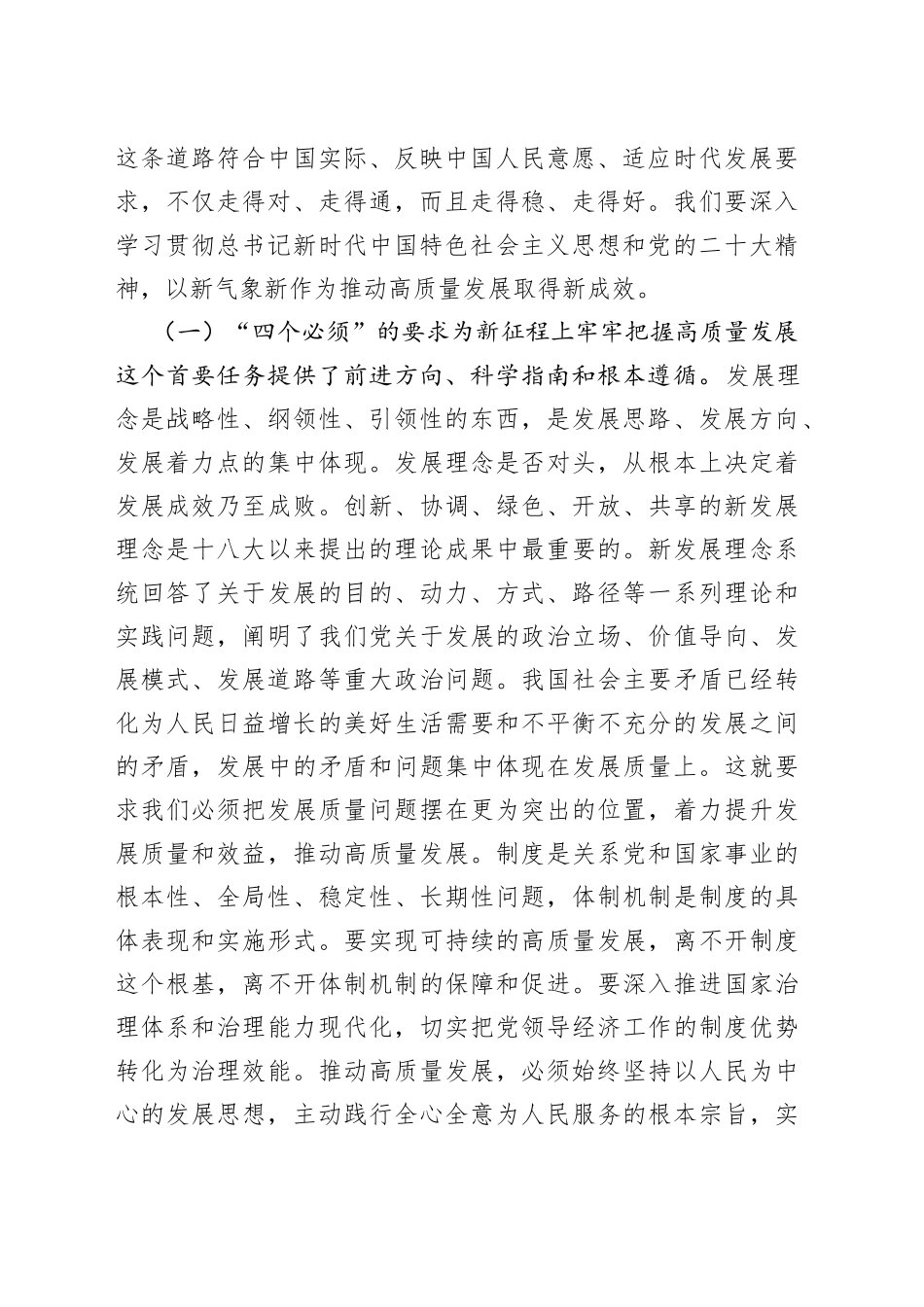 第一次专题学习研讨发言讲话稿2023年主题教育_第2页