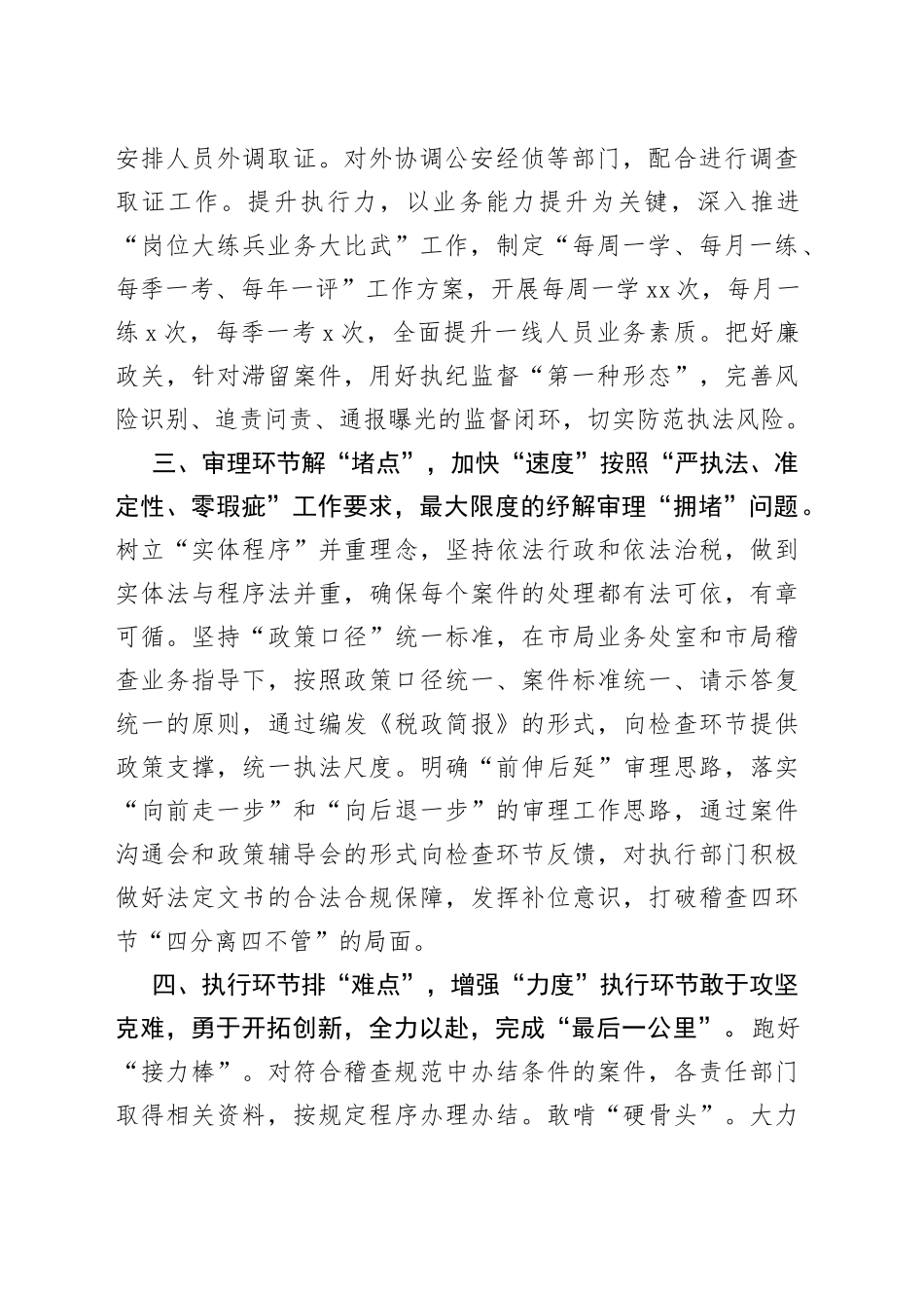 第一稽查局全力做好积案清理工作_第2页