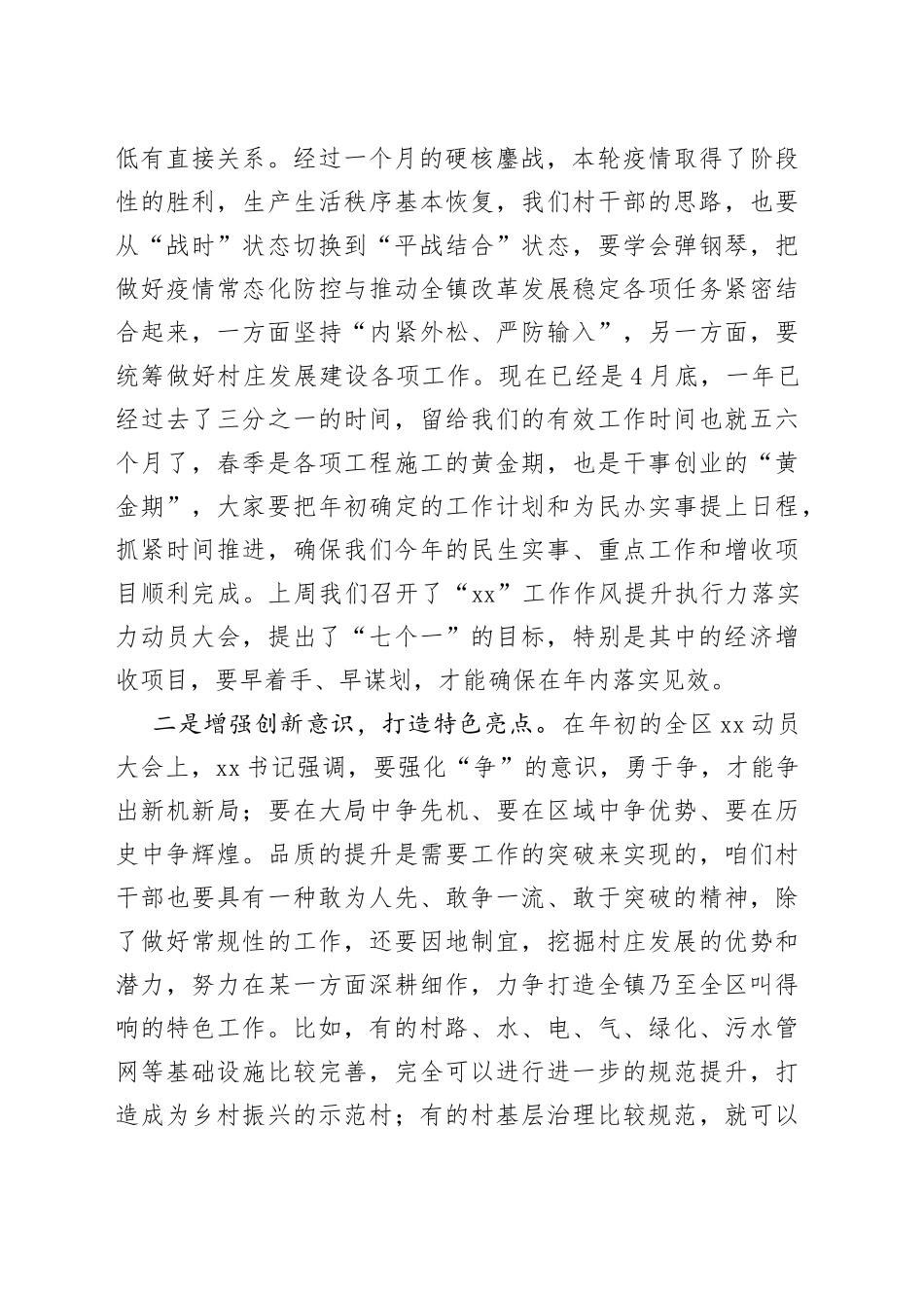 第一季度基层党组织书记述职评议擂台赛乡镇党委书记讲话（农村党支部书记）_第2页