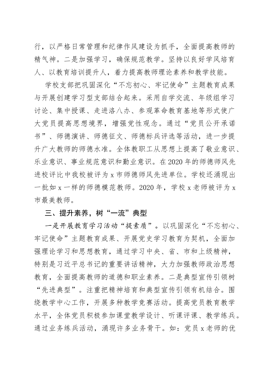 第一实验小学党支部先进事迹材料_第2页