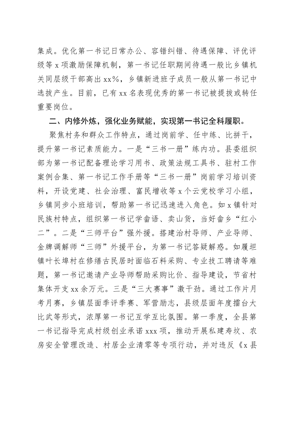 第一书记队伍建设工作汇报（1）_第2页