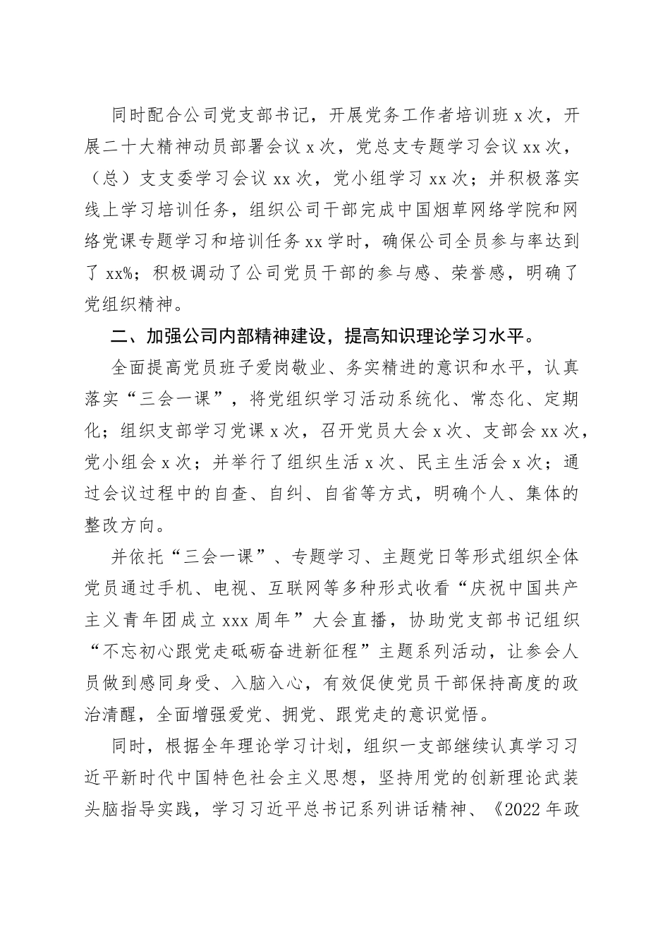 第一支部宣传委员的述职_第2页