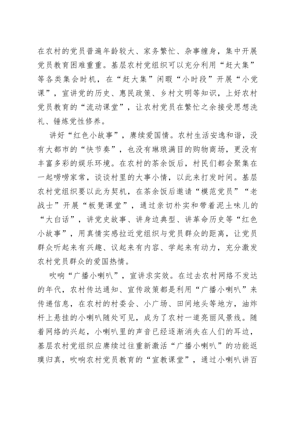 缔造“四课堂”为农村党员教育提神赋能_第2页