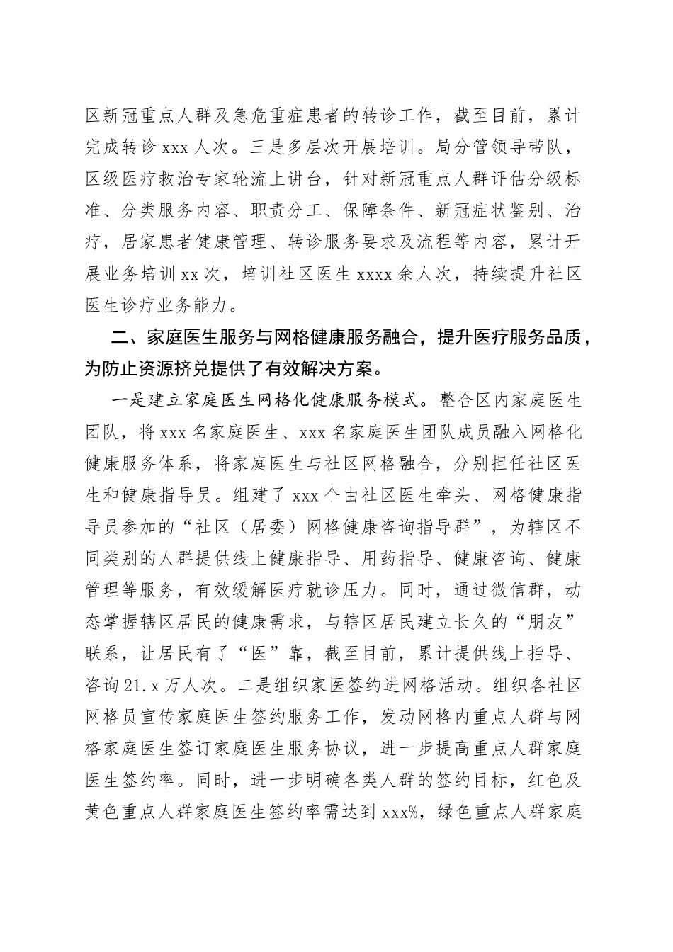 典型发言：“六面三度”融合守护居民身体健康_第2页