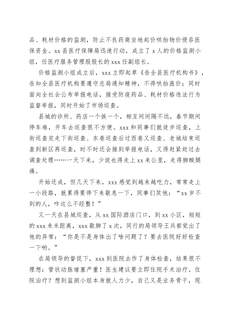 典型人物先进事迹合集（4篇）_第2页