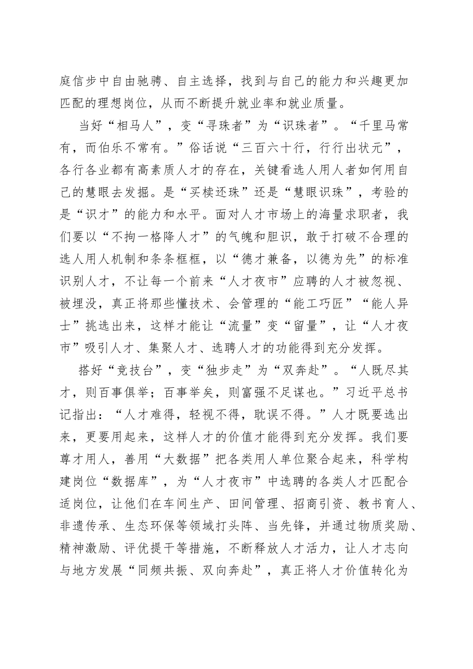 点亮“人才夜市”激活发展“一池春水”_第2页