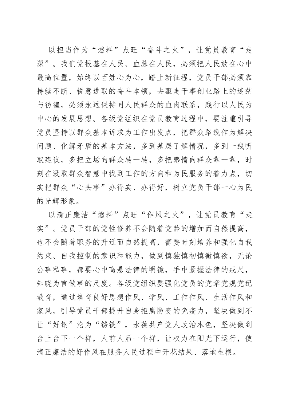 点旺“三把火”让党员教育“走心走深走实”_第2页