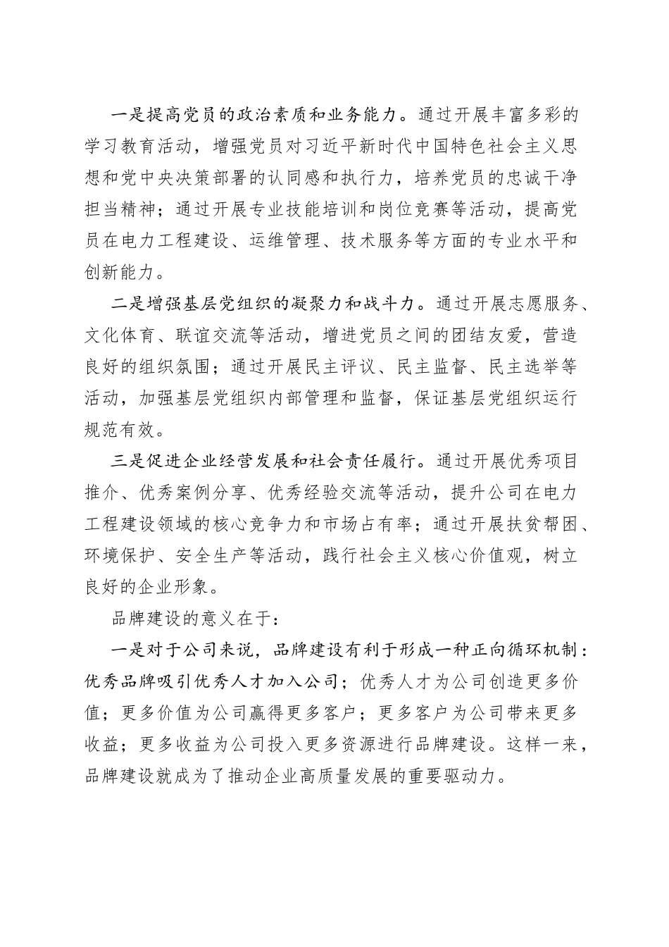 电力公司党建品牌汇报国家电网供电集团国有企业总结报告_第2页