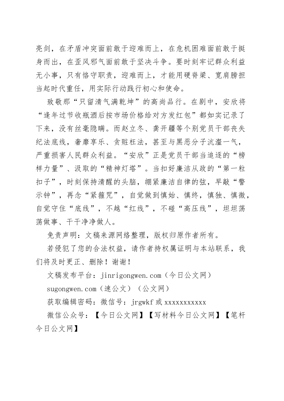 电视剧《狂飙》观剧研讨发言_第2页