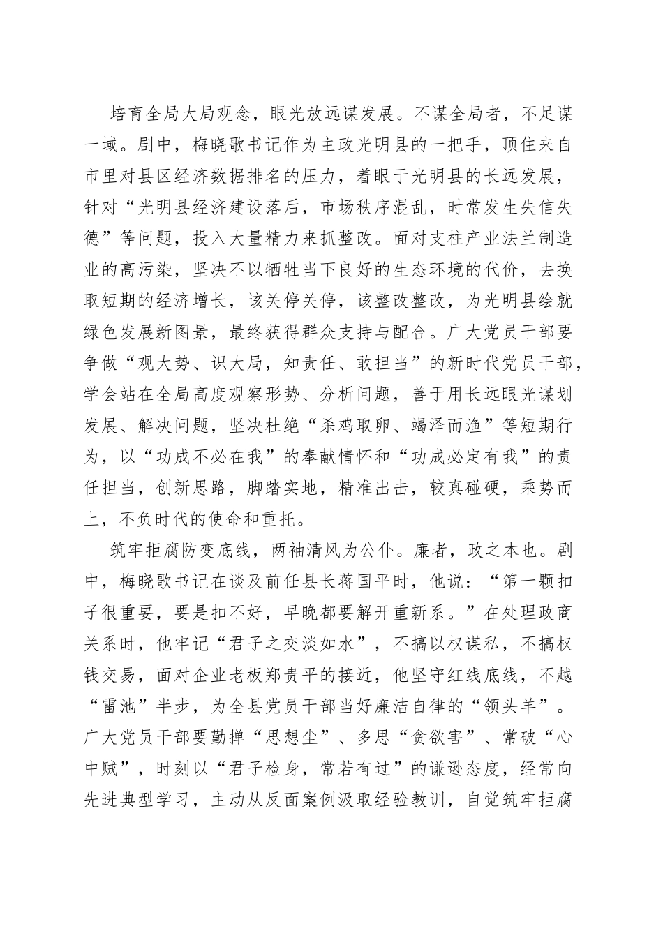 电视剧《县委大院》观剧研讨发言稿_第2页