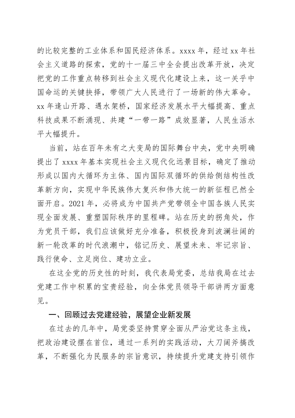 电网公司党委书记在庆祝建党100周年暨“七一”表彰大会上的讲话_第2页