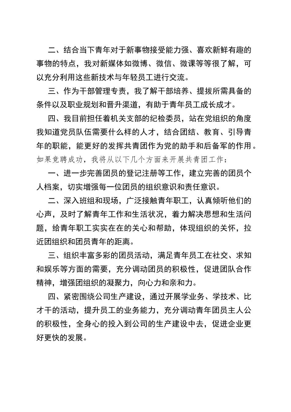 电网公司团委书记竞聘演讲稿_第2页