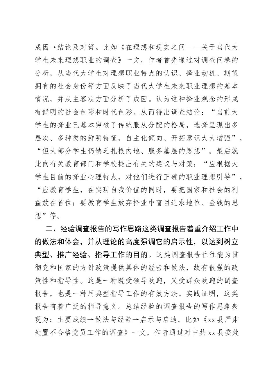 调查报告的写作思路辨析_第2页