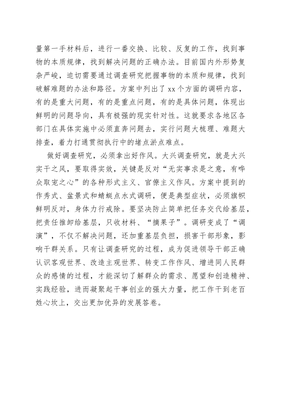 调查研究  唯实为要——在全党大兴调查研究之风（20230414）_第2页