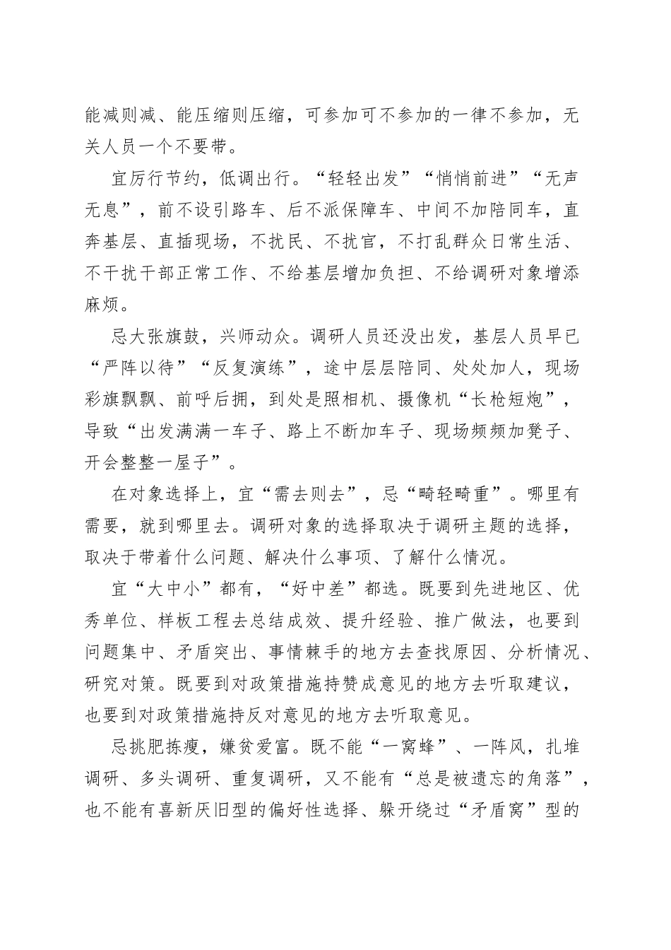 调查研究“十宜十忌”_第2页