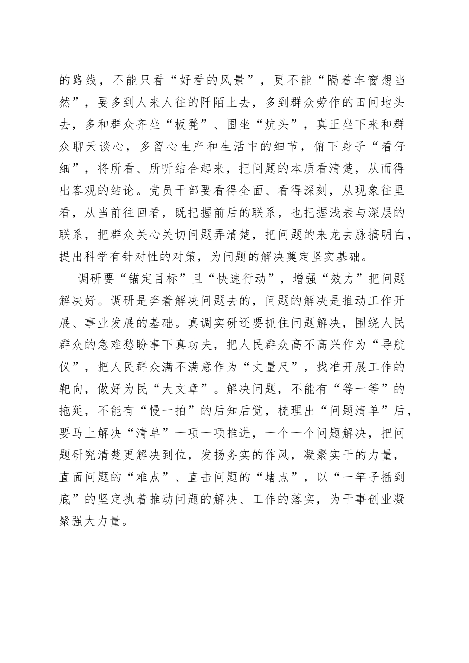 调查研究当“力”所能及_第2页