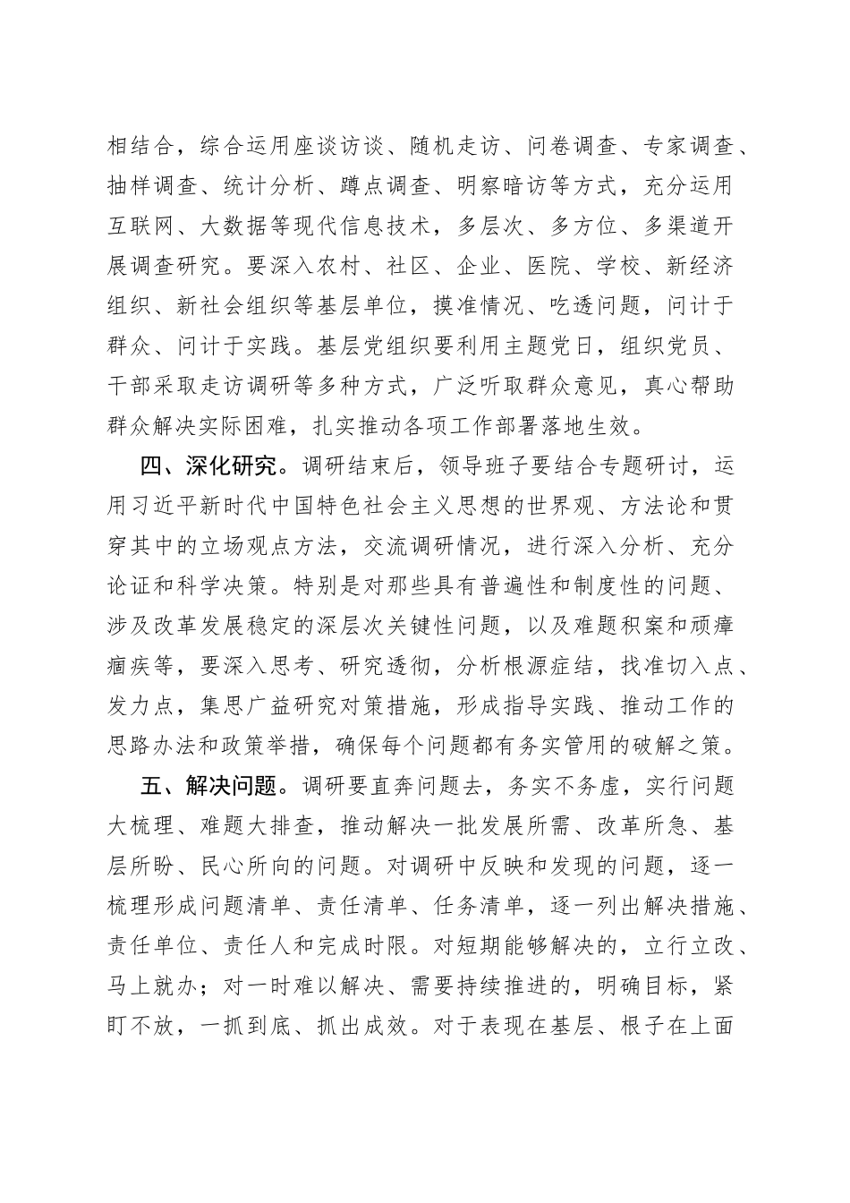 调查研究方法步骤_第2页