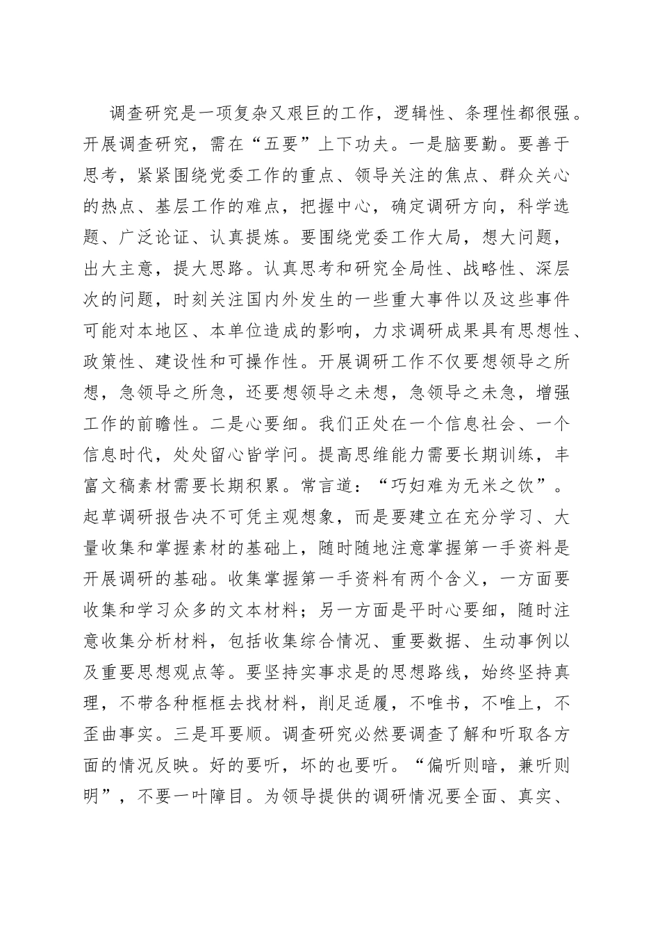 调查研究工作体会发言_第2页