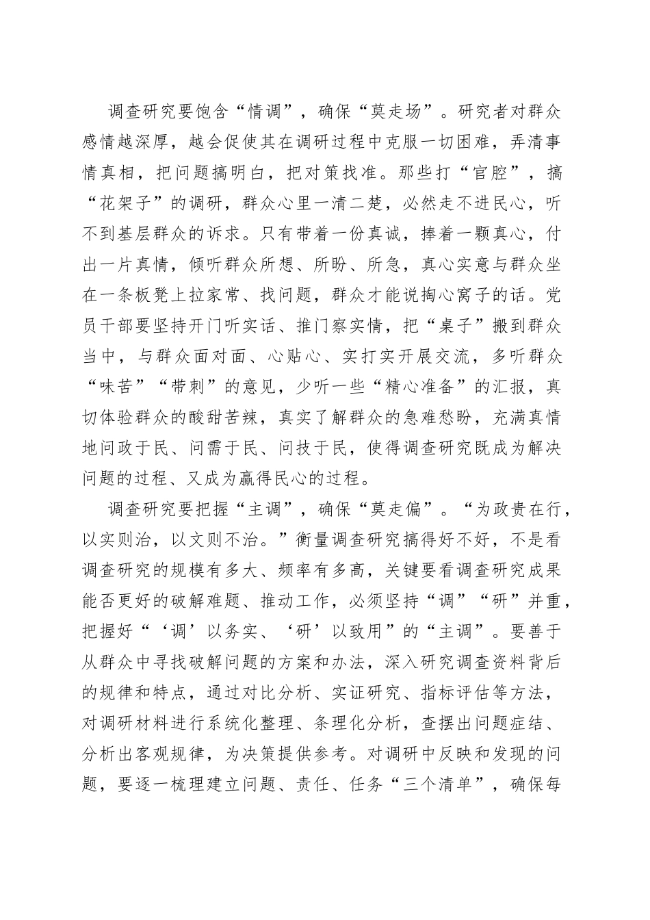 调查研究莫“跑调”_第2页