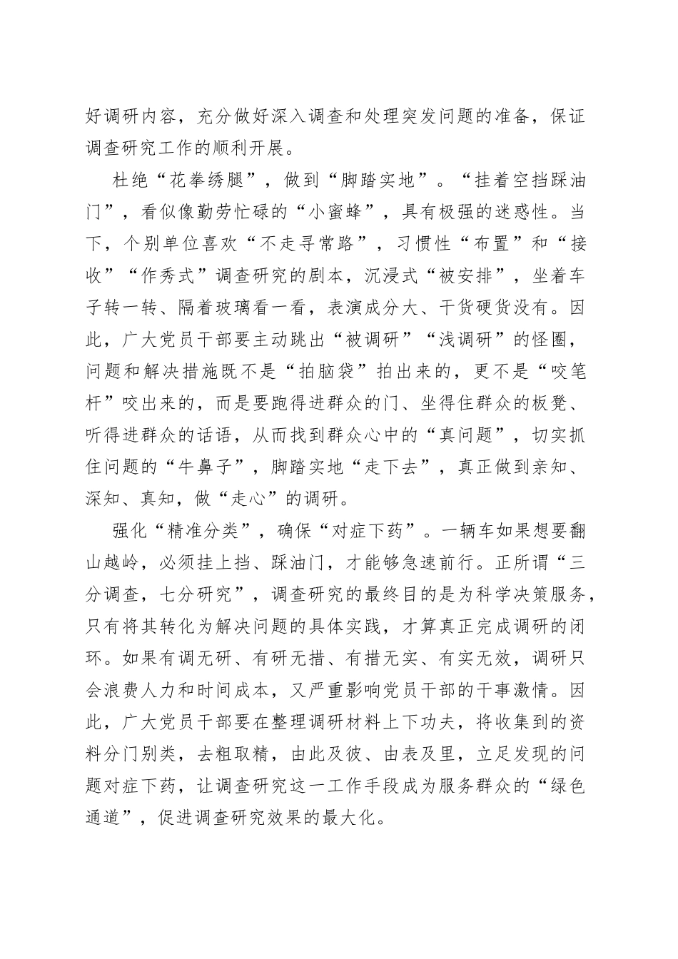 调查研究切忌“挂着空挡踩油门”_第2页