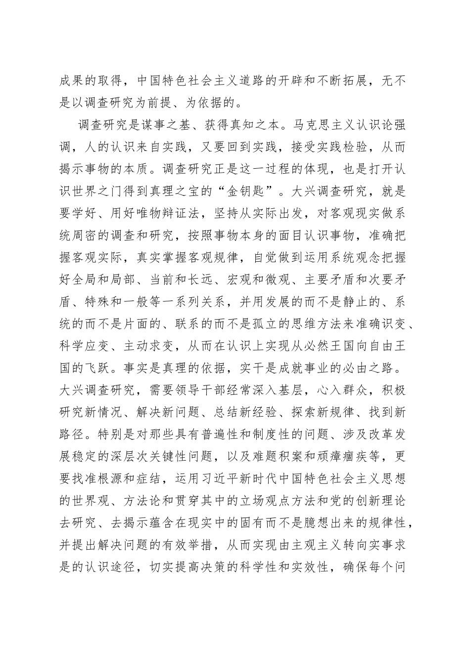 调查研究是谋事之基成事之道_第2页