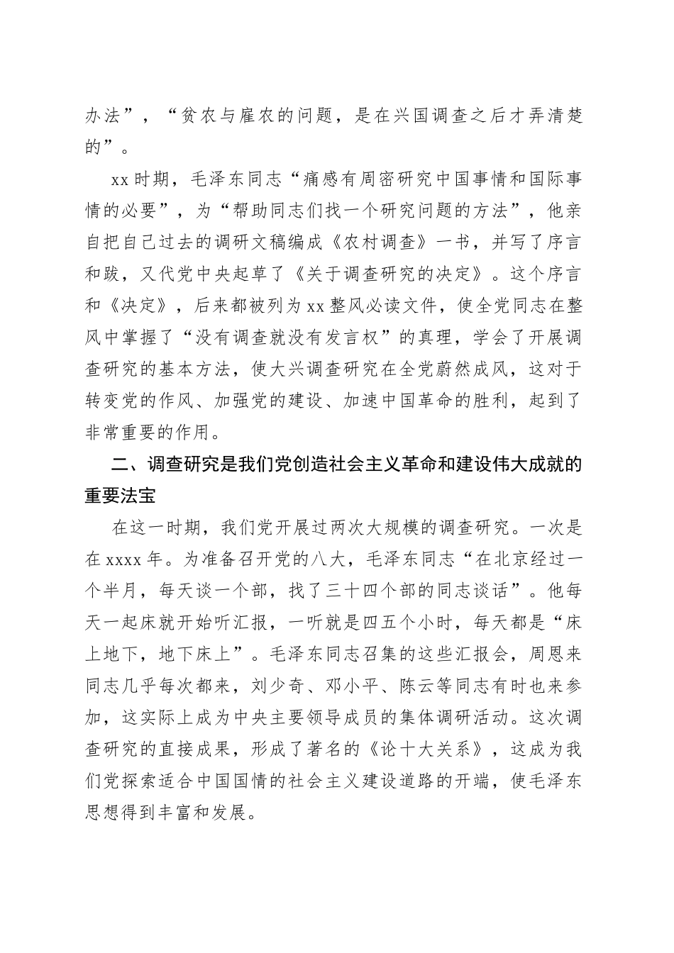 调查研究是我们党创造百年伟业的重要法宝（20230423）_第2页