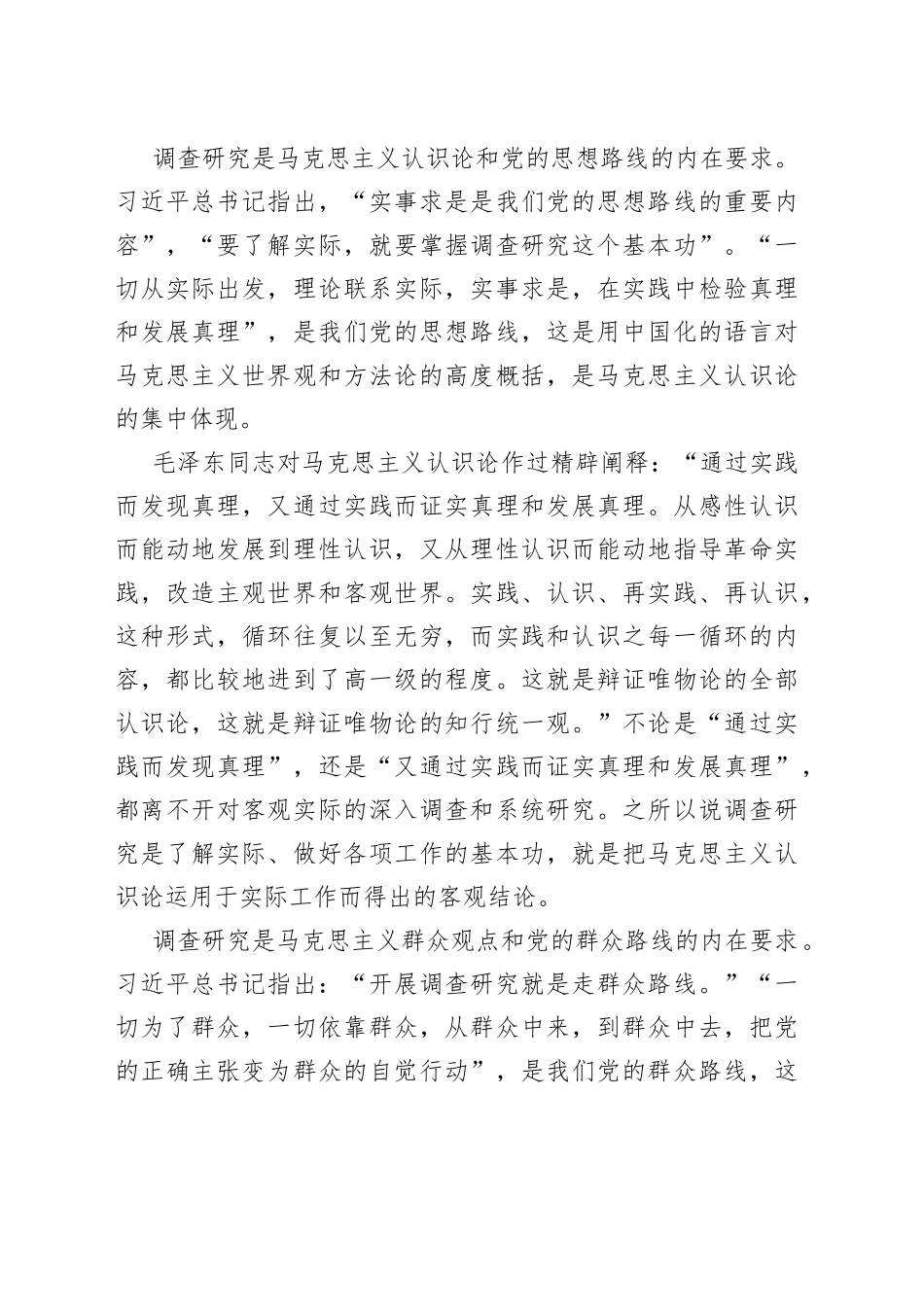 调查研究是我们党的传家宝_第2页