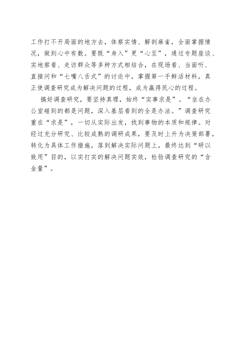 调查研究须揪“事”求“是”_第2页