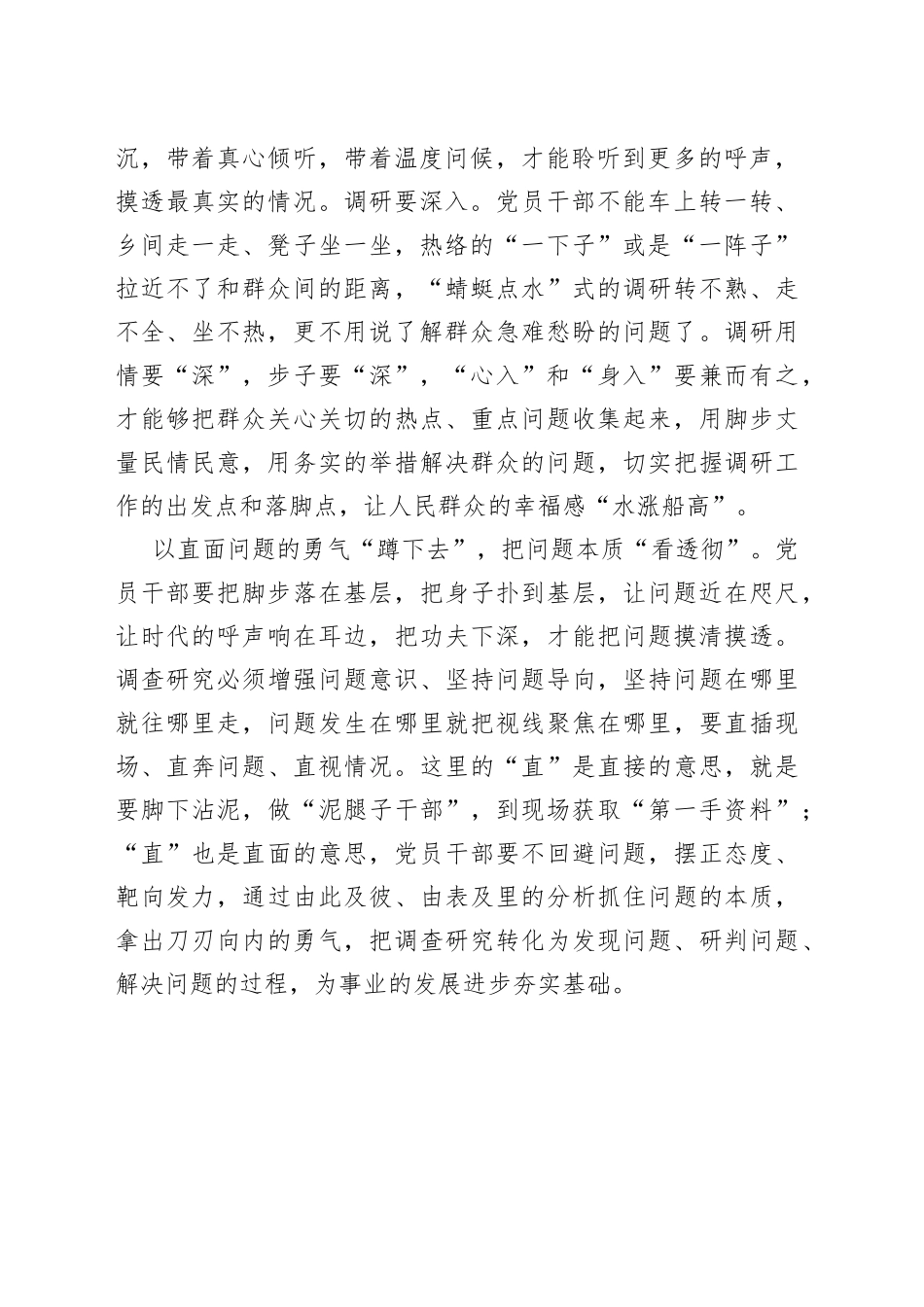 调查研究要“蹲下去看蚂蚁”_第2页