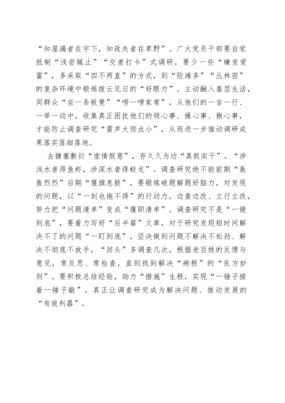 调查研究要去“假”存“真”_第2页