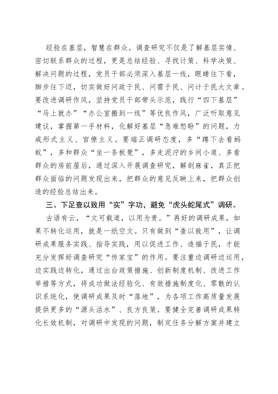 调查研究要少走“套路”_第2页