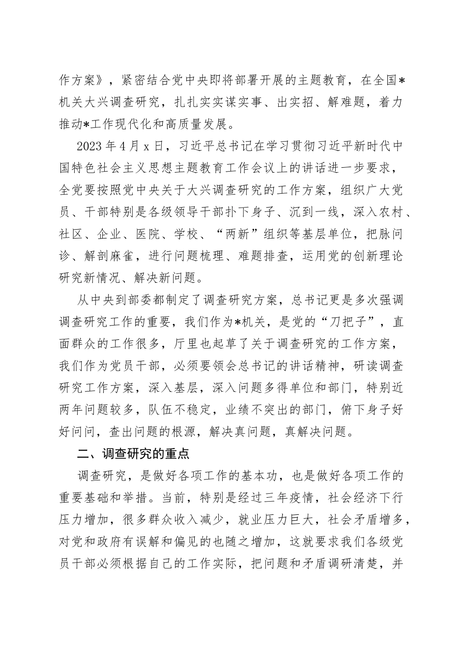 调查研究要注意几个关键点_第2页