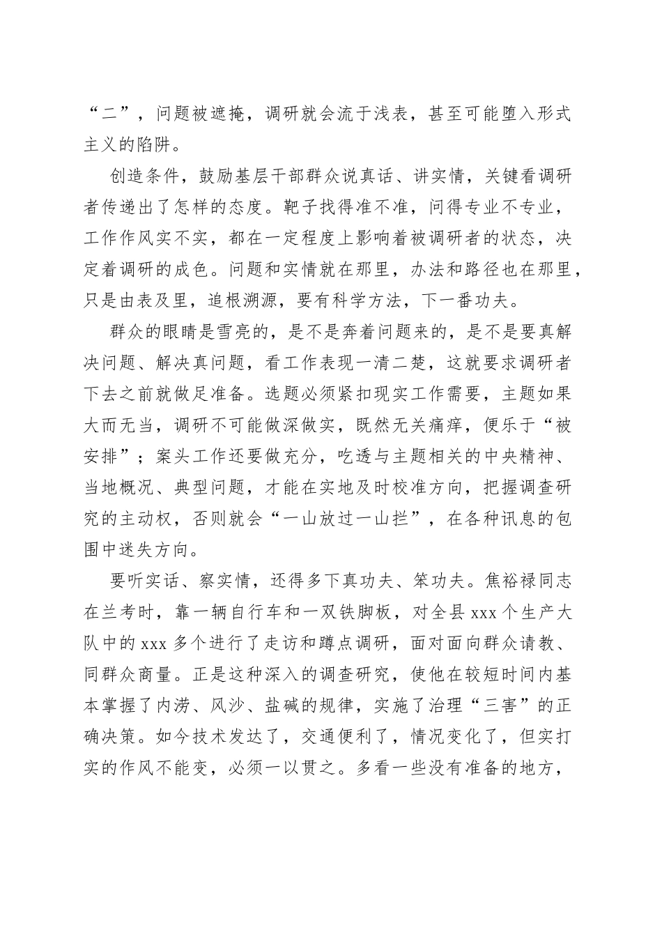 调查研究应少些被动安排_第2页