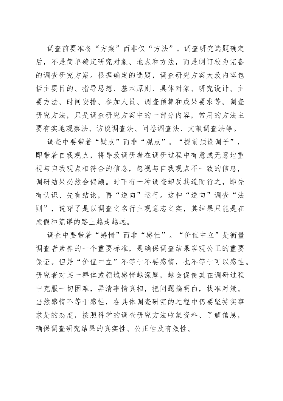 调查研究应注意的十个问题_第2页