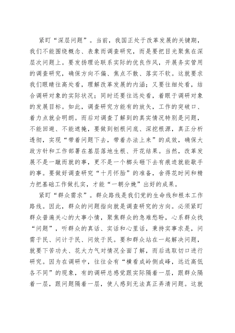 调查研究应做到五个“紧盯”_第2页