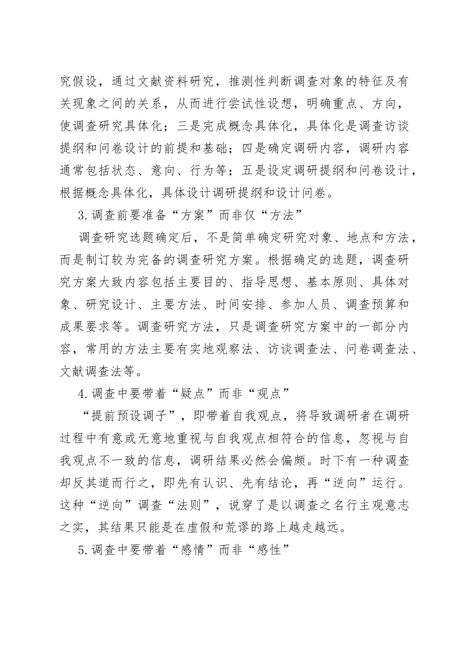 调查研究主题材料合集（4篇）_第2页