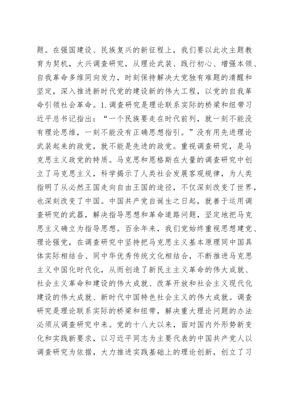 调查研究专题党课讲稿合集（4篇）_第2页