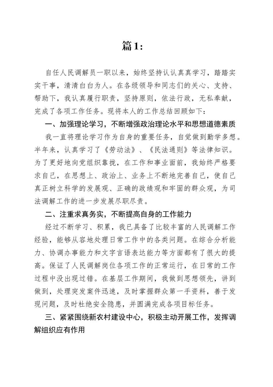 调解员先进事迹材料合集（18篇）_第1页