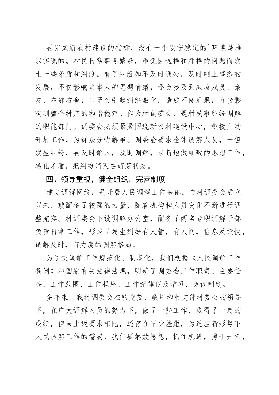 调解员先进事迹材料合集（18篇）_第2页