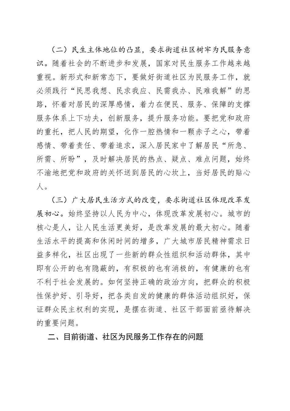 调研报告：基层干部在日常工作中如何践行“以人民为中心”的发展思想_第2页