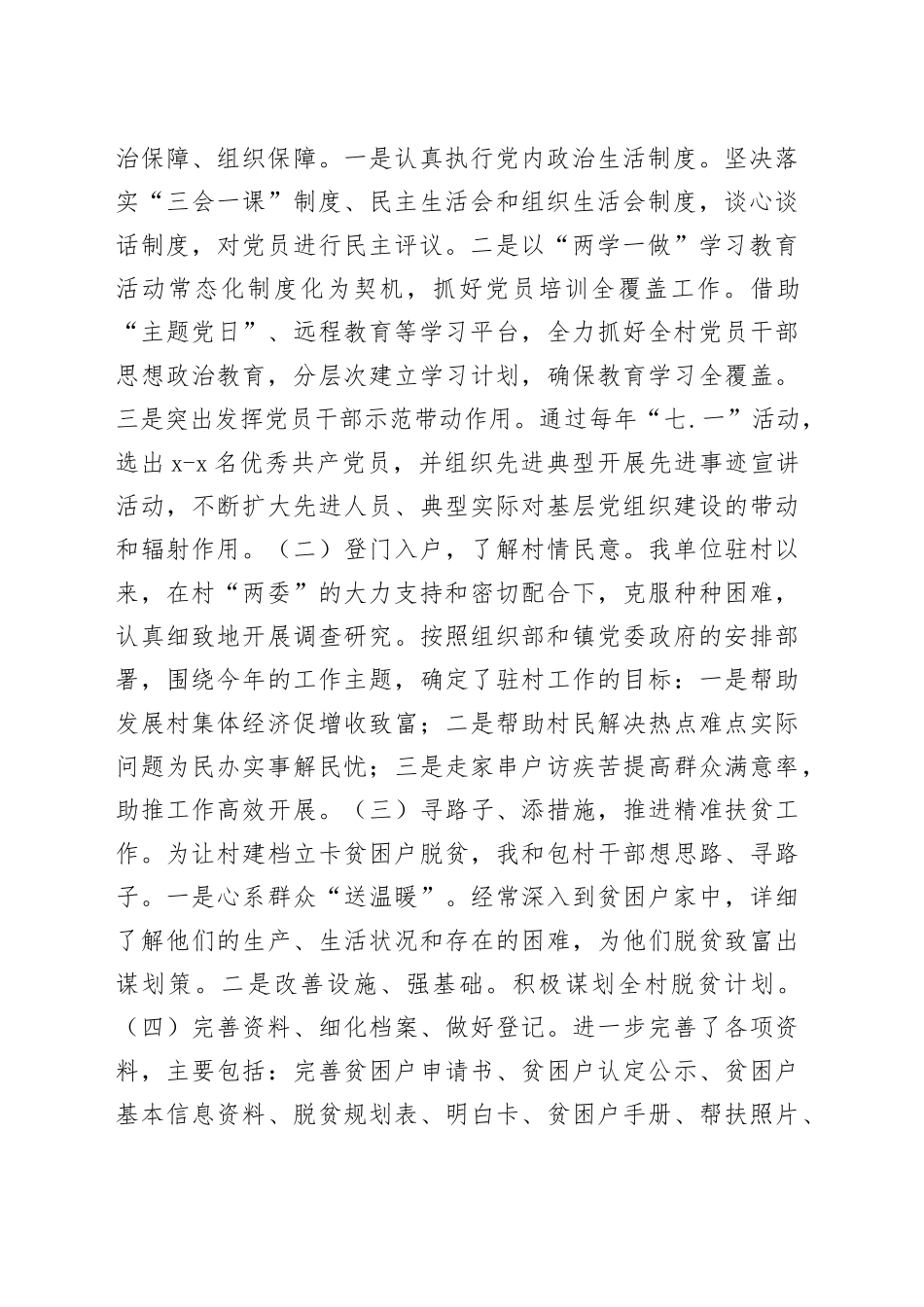 调研报告：建强基层党组织助力脱贫攻坚_第2页